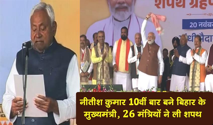 Khabar East:Nitish-Kumar-becomes-Bihar-Chief-Minister-for-the-10th-time-26-ministers-take-oath