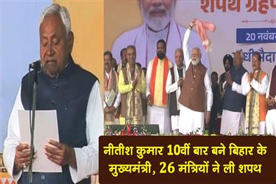 Khabar East:Nitish-Kumar-becomes-Bihar-Chief-Minister-for-the-10th-time-26-ministers-take-oath