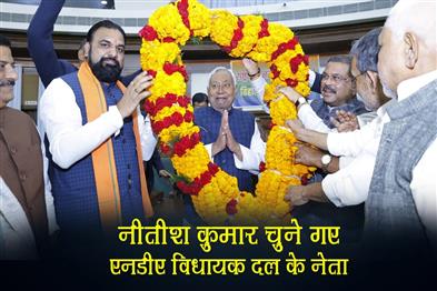 Khabar East:Nitish-Kumar-elected-leader-of-NDA-legislative-party-will-take-oath-as-Chief-Minister-tomorrow