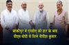 Khabar East:Nitish-Kumar-met-PM-Modi-after-the-NDAs-defeat-in-Bankipur