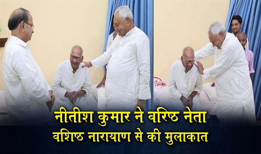 Khabar East:Nitish-Kumar-met-senior-leader-Vashishtha-Narayan-Singh