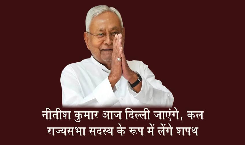 Khabar East:Nitish-Kumar-will-go-to-Delhi-today-and-take-the-oath-as-a-Rajya-Sabha-member-tomorrow