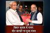 Khabar East:Nitish-and-Amit-Shahs-closed-door-meeting