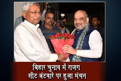 Khabar East:Nitish-and-Amit-Shahs-closed-door-meeting