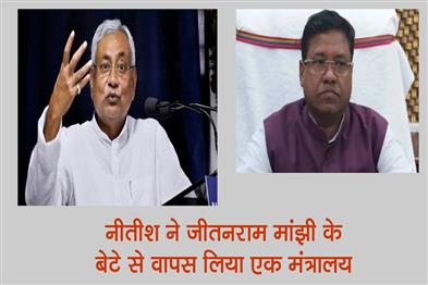 Khabar East:Nitish-took-back-a-ministry-from-Jitan-Ram-Manjhis-son