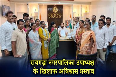 Khabar East:No-Confidence-Motion-Moved-Against-Rayagada-Municipality-Vice-Chairperson