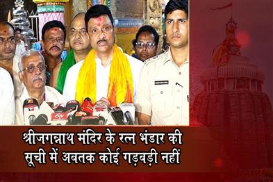 Khabar East:No-Discrepancies-Found-In-Jagannath-Temple-Ratna-Bhandar-Inventory-So-Far