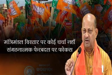 Khabar East:No-Discussion-On-Cabinet-Expansion-Focus-On-Organisational-Rejig-Odisha-BJP-Chief