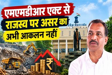 Khabar East:No-Estimate-Yet-Of-Gain-Or-Loss-From-Amended-MMDR-Act-Odisha-Govt-Tells-Assembly