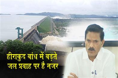 Khabar East:No-Flood-Situation-In-Odisha-Hirakud-Inflow-Under-Watch-Water-Resources-Dept