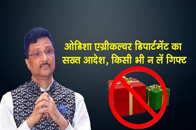 Khabar East:No-Gifts-This-Diwali-Odisha-Agri-Departments-Strict-Directive
