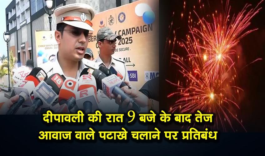 Khabar East:No-High‑Decibel-Crackers-After-9 PM-On-Diwali-Night-In-Bhubaneswar-Says-DCP