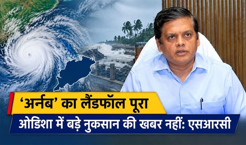 Khabar East:No-Major-Damage-Reported-In-Odisha-As-Cyclone-Arnab-Completes-Landfall-SRC