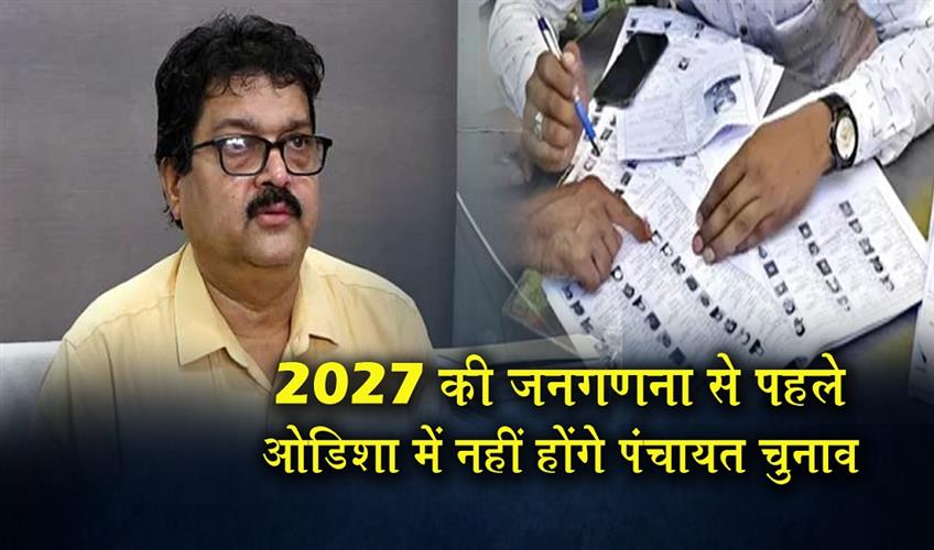 Khabar East:No-Panchayat-Polls-In-Odisha-Before-2027-Census-State-Election-Commission