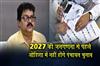 Khabar East:No-Panchayat-Polls-In-Odisha-Before-2027-Census-State-Election-Commission