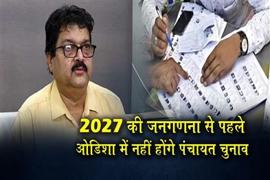 Khabar East:No-Panchayat-Polls-In-Odisha-Before-2027-Census-State-Election-Commission