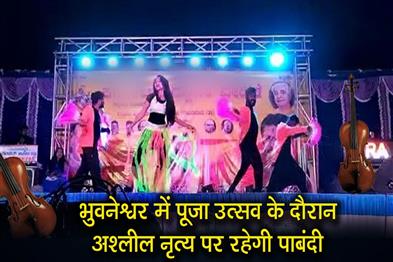 Khabar East:No-Vulgar-Dance-During-Puja-Festivities-In-Bhubaneswar