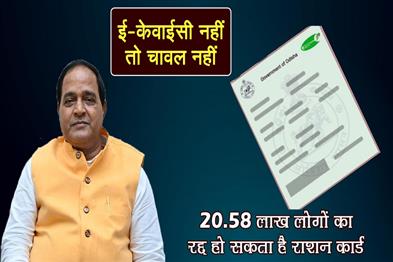 Khabar East:No-e-KYC-no-Rice-Odisha-govt-warns-2058-lakh-ration-beneficiaries-of-suspension
