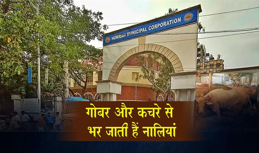 Khabar East:No-gaushalas-cow-shelters-will-be-allowed-to-operate-in-Howrah-city-owners-will-receive-notices
