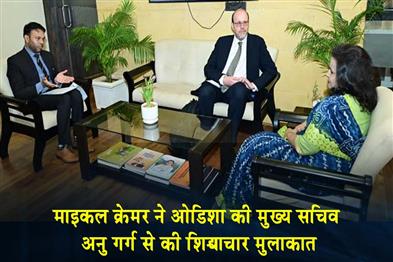 Khabar East:Nobel-Laureate-Michael-Kremer-Pays-Courtesy-Visit-To-Odisha-Chief-Secy