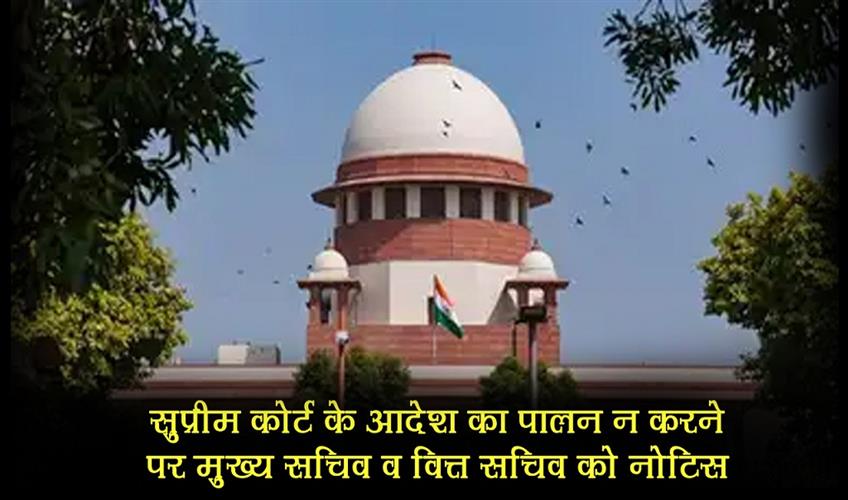 Khabar East:Notice-to-Chief-Secretary-and-Finance-Secretary-for-not-following-the-order-of-Supreme-Court