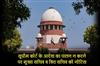 Khabar East:Notice-to-Chief-Secretary-and-Finance-Secretary-for-not-following-the-order-of-Supreme-Court