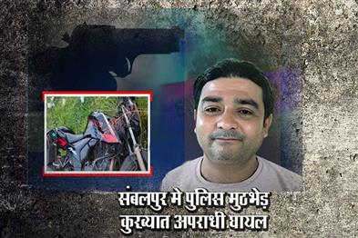 Khabar East:Notorious-Criminal-Injured-In-Police-Encounter-In-Sambalpur