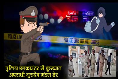 Khabar East:Notorious-criminal-Gurudev-Mandal-killed-in-police-encounter