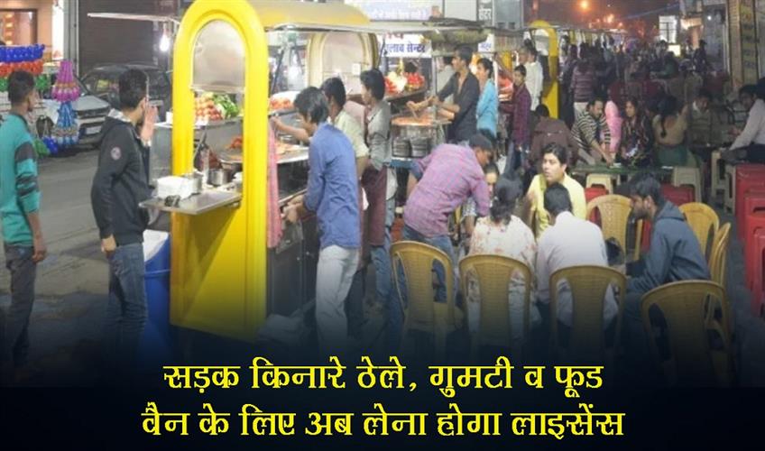 Khabar East:Now-a-license-will-be-required-for-roadside-carts-kiosks-and-food-vans
