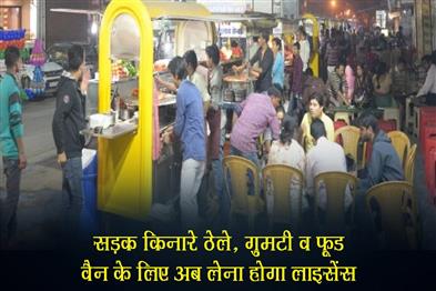 Khabar East:Now-a-license-will-be-required-for-roadside-carts-kiosks-and-food-vans