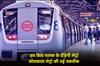 Khabar East:Now-the-metro-will-run-without-a-driver-new-technology-of-Kolkata-Metro