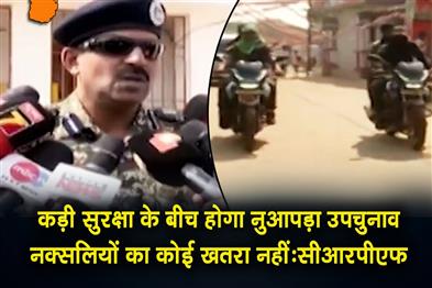 Khabar East:Nuapada-By-Election-To-Be-Held-Under-Tight-Security-No-Naxal-Threat-CRPF
