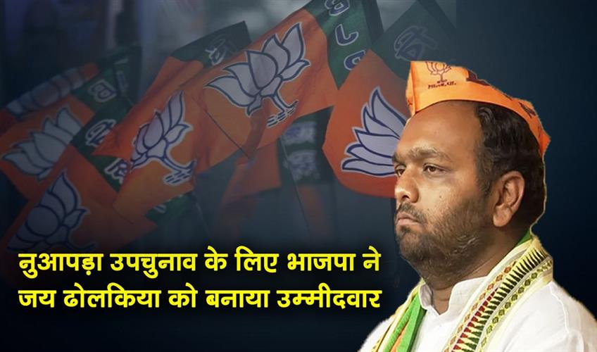 Khabar East:Nuapada-By-Election-BJP-Names-Jay-Dholakia-As-Its-Candidate