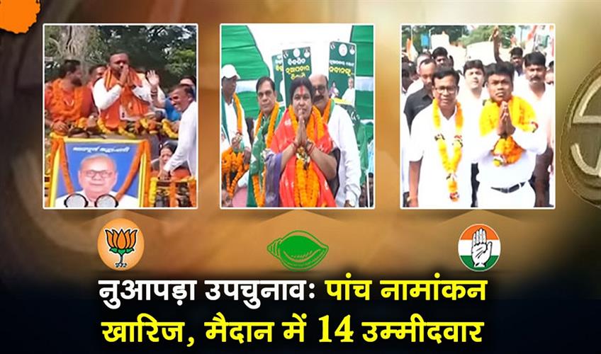 Khabar East:Nuapada-By-Poll-5-Candidates-Nominations-Rejected-14-In-Fray