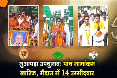 Khabar East:Nuapada-By-Poll-5-Candidates-Nominations-Rejected-14-In-Fray