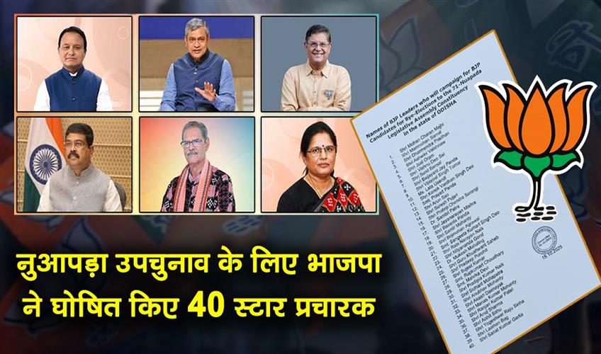 Khabar East:Nuapada-By-Poll-BJP-Names-40-Star-Campaigners-To-Woo-Voters