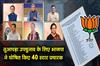 Khabar East:Nuapada-By-Poll-BJP-Names-40-Star-Campaigners-To-Woo-Voters