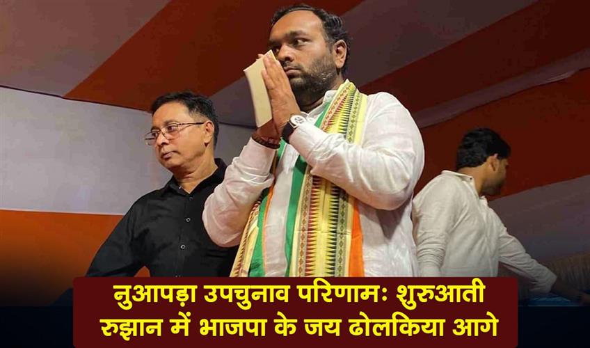 Khabar East:Nuapada-Bypoll-Results-BJPs-Jay-Dholakia-Take-Significant-Lead-As-Counting-Progresses