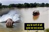 Khabar East:ODRAF-Team-Retrieves-Body-Of-Youth-Swept-Away-By-Floodwater