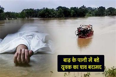 Khabar East:ODRAF-Team-Retrieves-Body-Of-Youth-Swept-Away-By-Floodwater