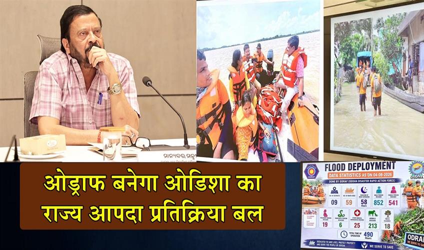 Khabar East:ODRAF-To-Be-upgraded-As-Odishas-State-Disaster-Response-Force-SDRF