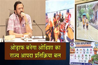 Khabar East:ODRAF-To-Be-upgraded-As-Odishas-State-Disaster-Response-Force-SDRF