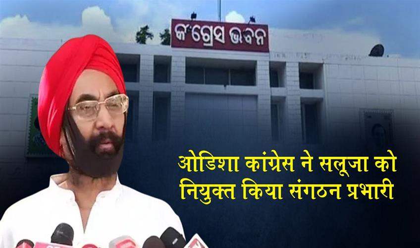Khabar East:OPCC-Appoints-Saluja-As-Organisation-In-Charge