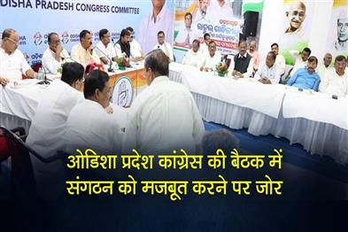 Khabar East:OPCC-Holds-Key-Organisational-Meet-In-Bhubaneswar-Plans-Grassroots-Push