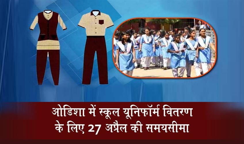Khabar East:OSEPA-Sets-April-27-Deadline-For-School-Uniform-Distribution-Across-Odisha