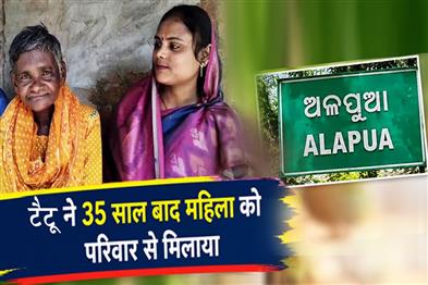 Khabar East:Odia-Tattoo-Helps-Missing-Woman-Return-Home-After-35-Years