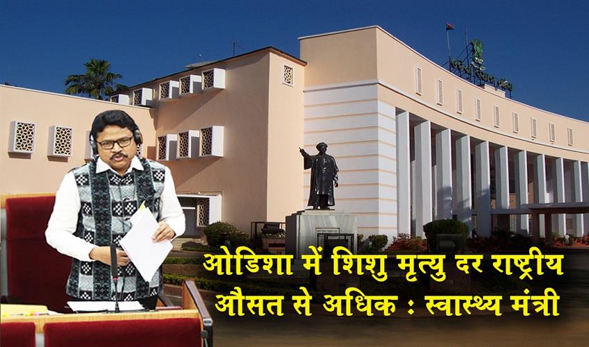 Khabar East:Odishas-Infant-Mortality-Rate-Exceeds-National-Average-Health-Minister