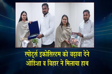 Khabar East:Odisha-Bihar-Join-Hands-To-Boost-Sports-Ecosystem