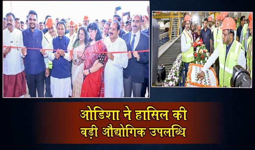 Khabar East:Odisha-Achieves-Major-Industrial-Milestone-CM-Majhi-Launches-36-Projects-Worth-Rs-40811-Cr