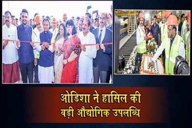 Khabar East:Odisha-Achieves-Major-Industrial-Milestone-CM-Majhi-Launches-36-Projects-Worth-Rs-40811-Cr